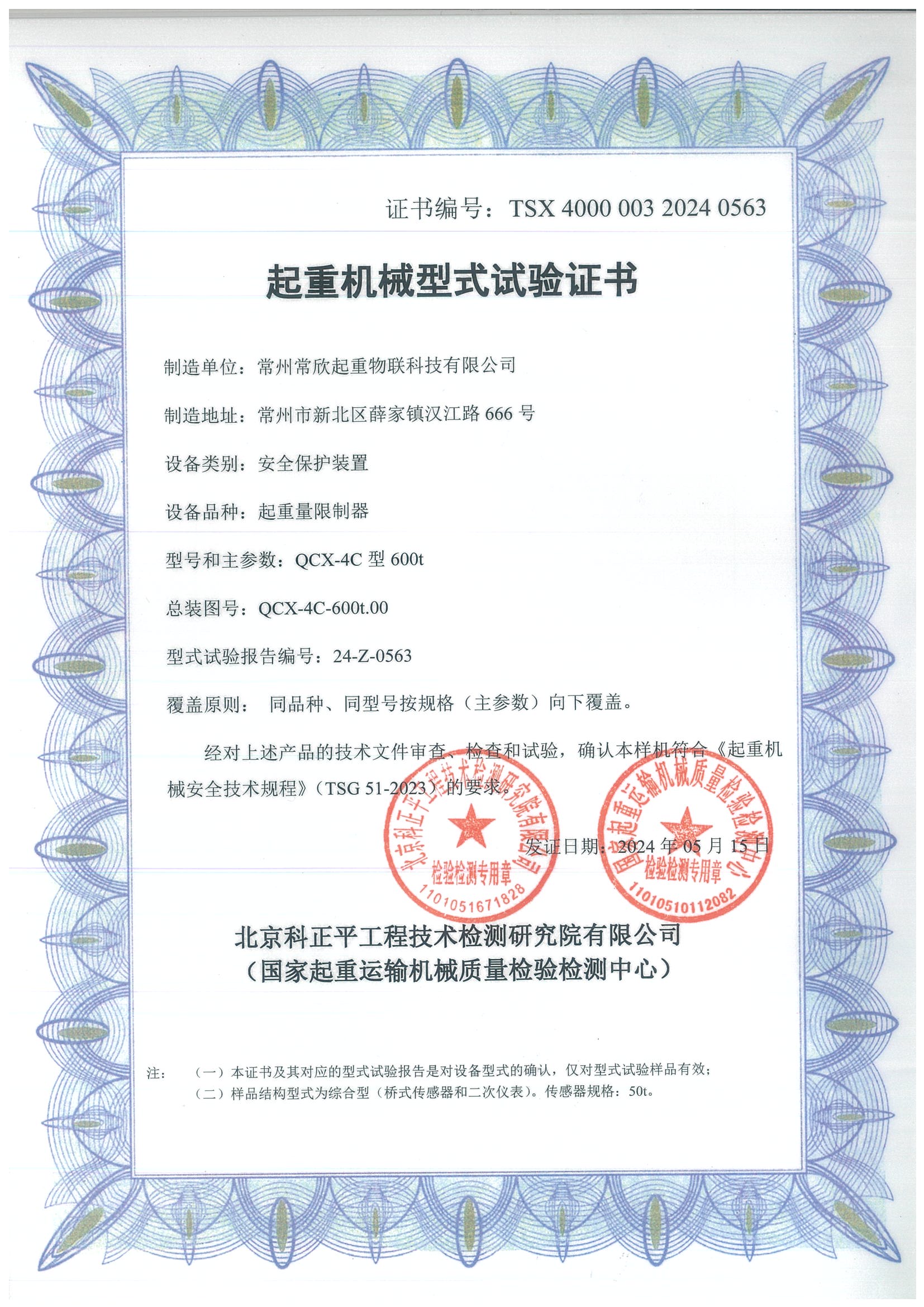 QCX-4C-600t(常欣物聯(lián))